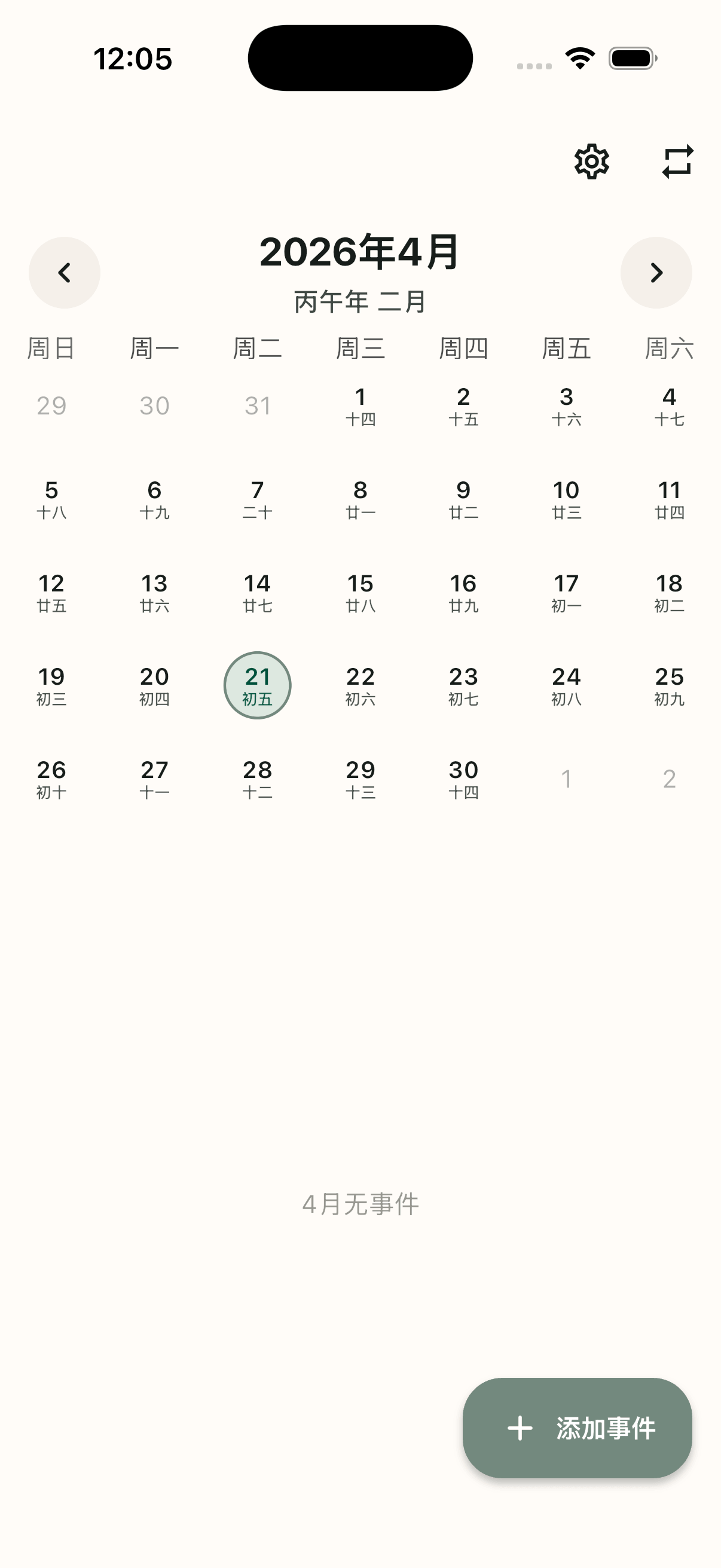 岁岁 App 首页截图，展示以农历为核心的日历视图